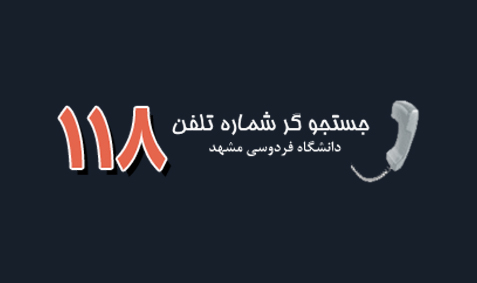 محدودیت در دسترسی به سایت 118 دانشگاه