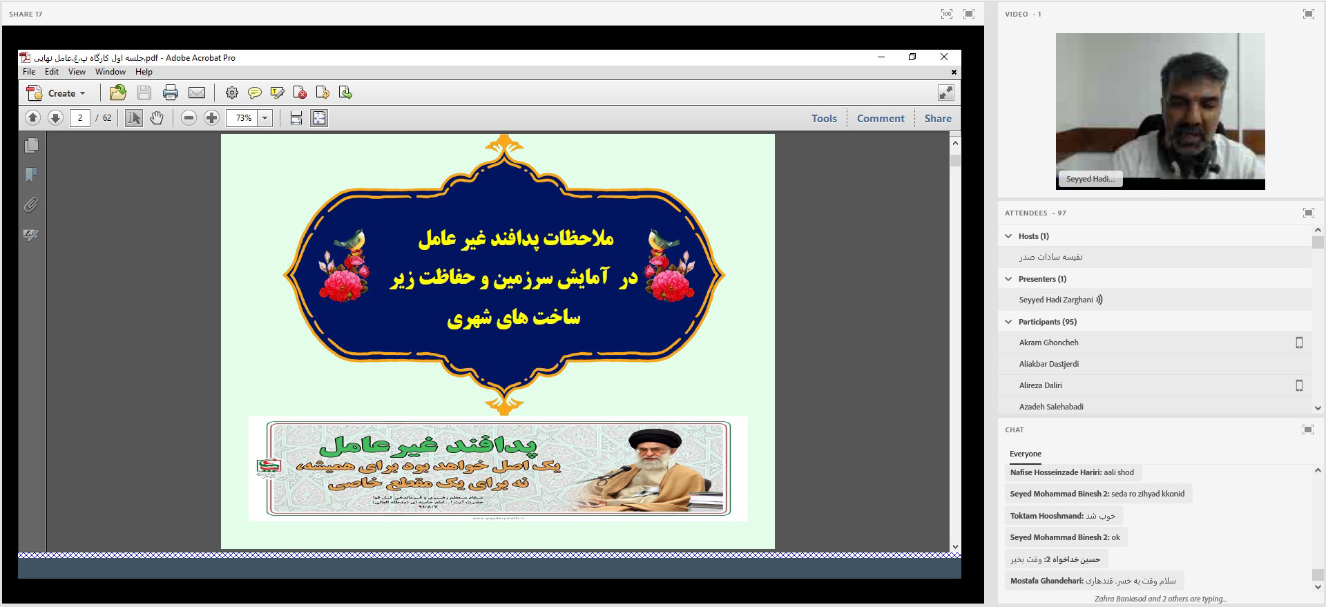 نشست مدیران حراست دانشگاه های منطقه نه کشور برگزار شد