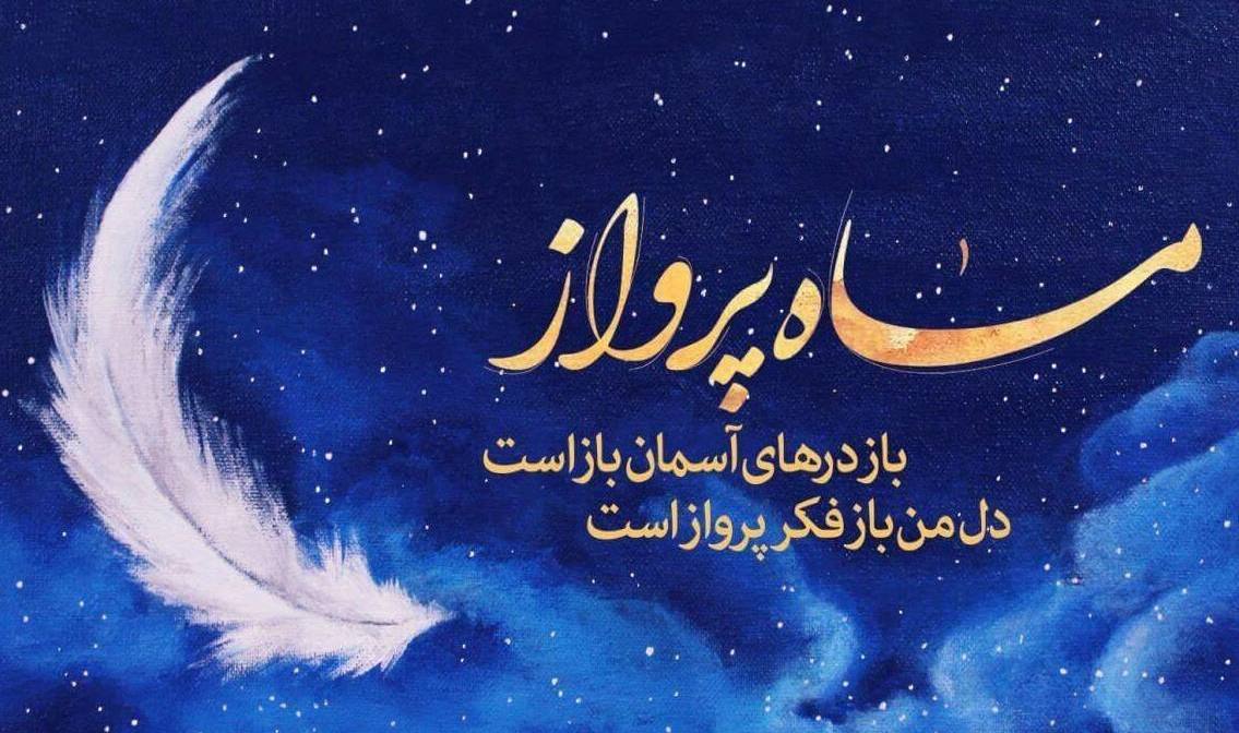 شست‌وشویى کن و آنگه به خرابات خرام...