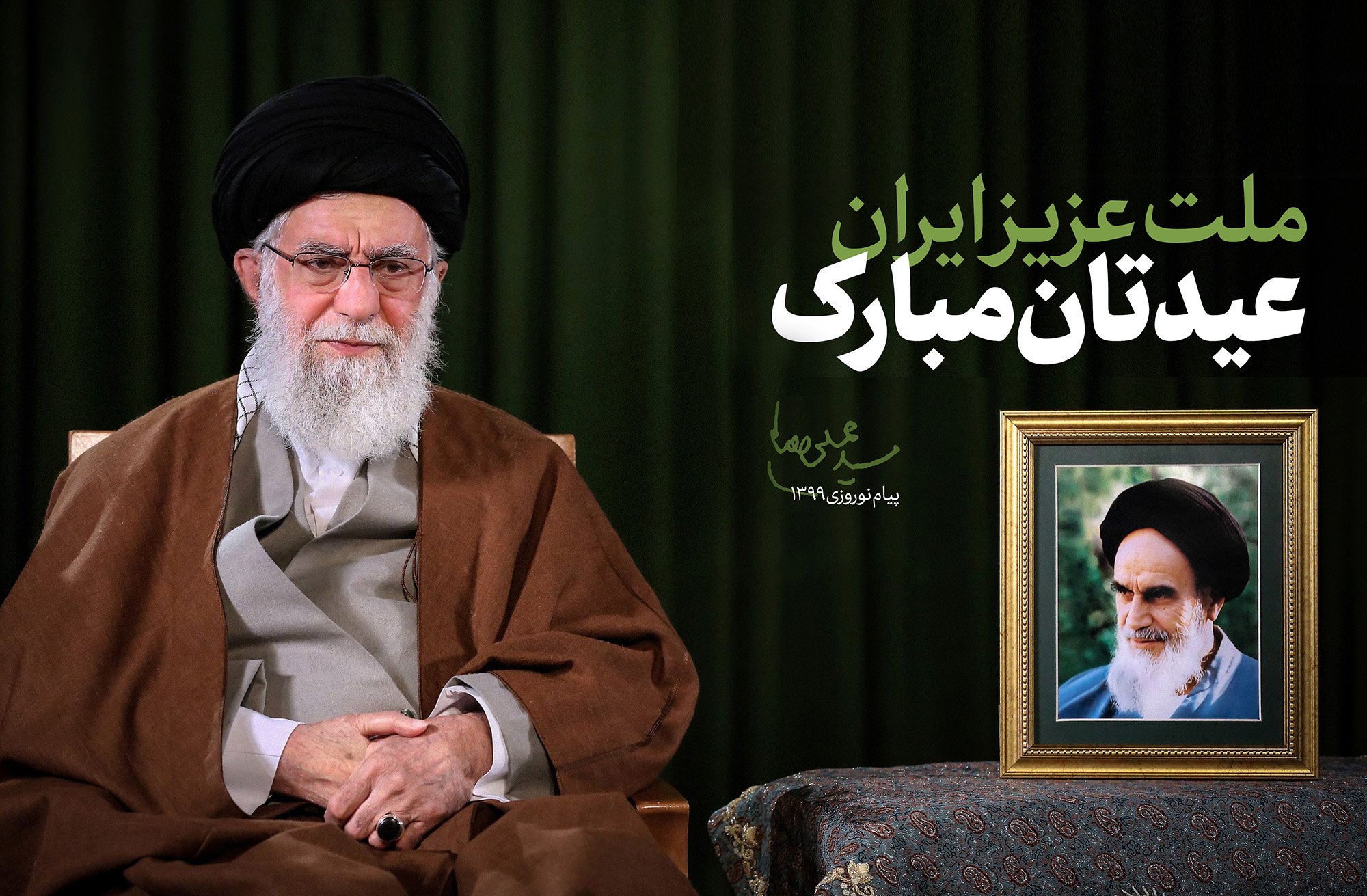 پیام نوروزی رهبر انقلاب ؛ سال ۱۳۹۹، سال جهش تولید
