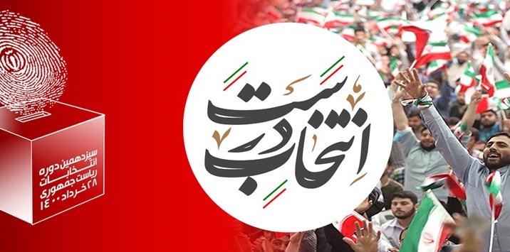 نماهنگ | انتخاب درست