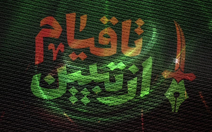نماهنگ | از تبیین تا قیام