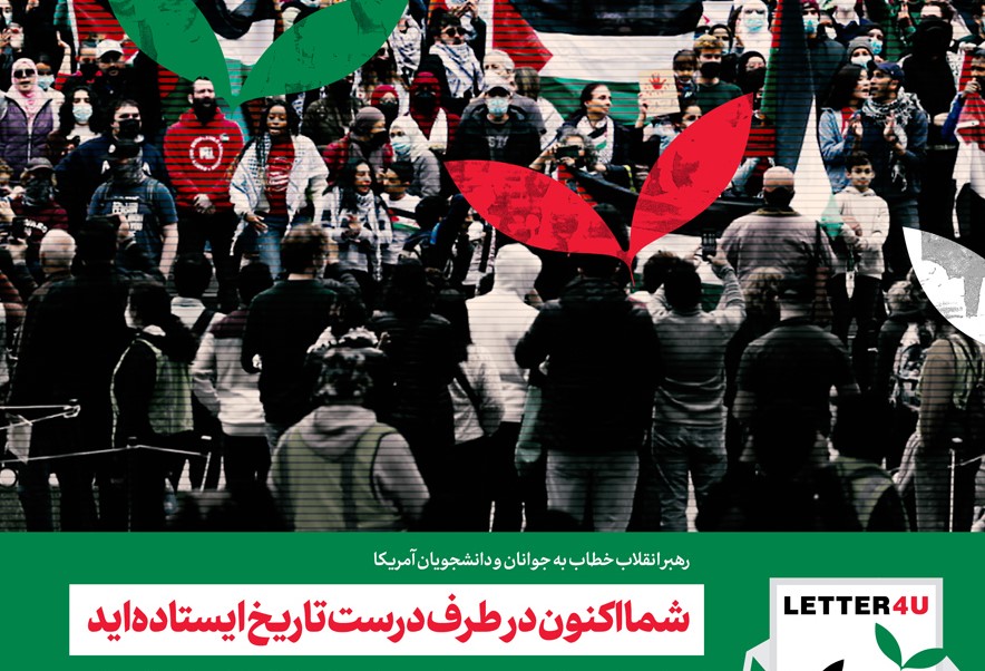 شما اکنون در طرف درست تاریخ ایستاده اید‎