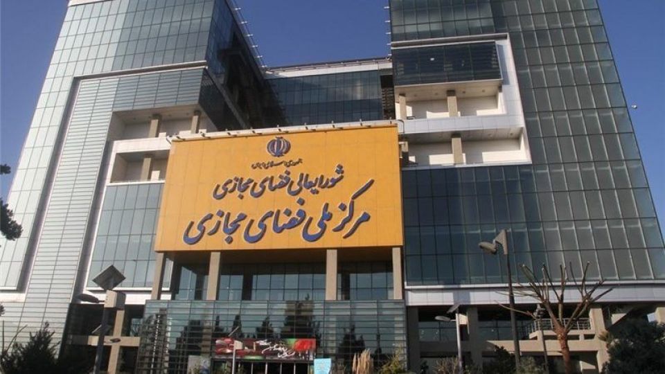 سند سیاست‌ها و اقدامات ساماندهی پیام‌رسان‌های اجتماعی 