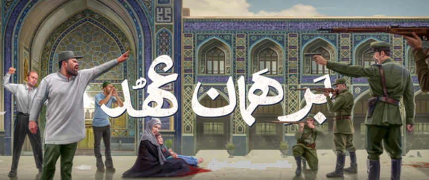 نماهنگ | بر همان عهد