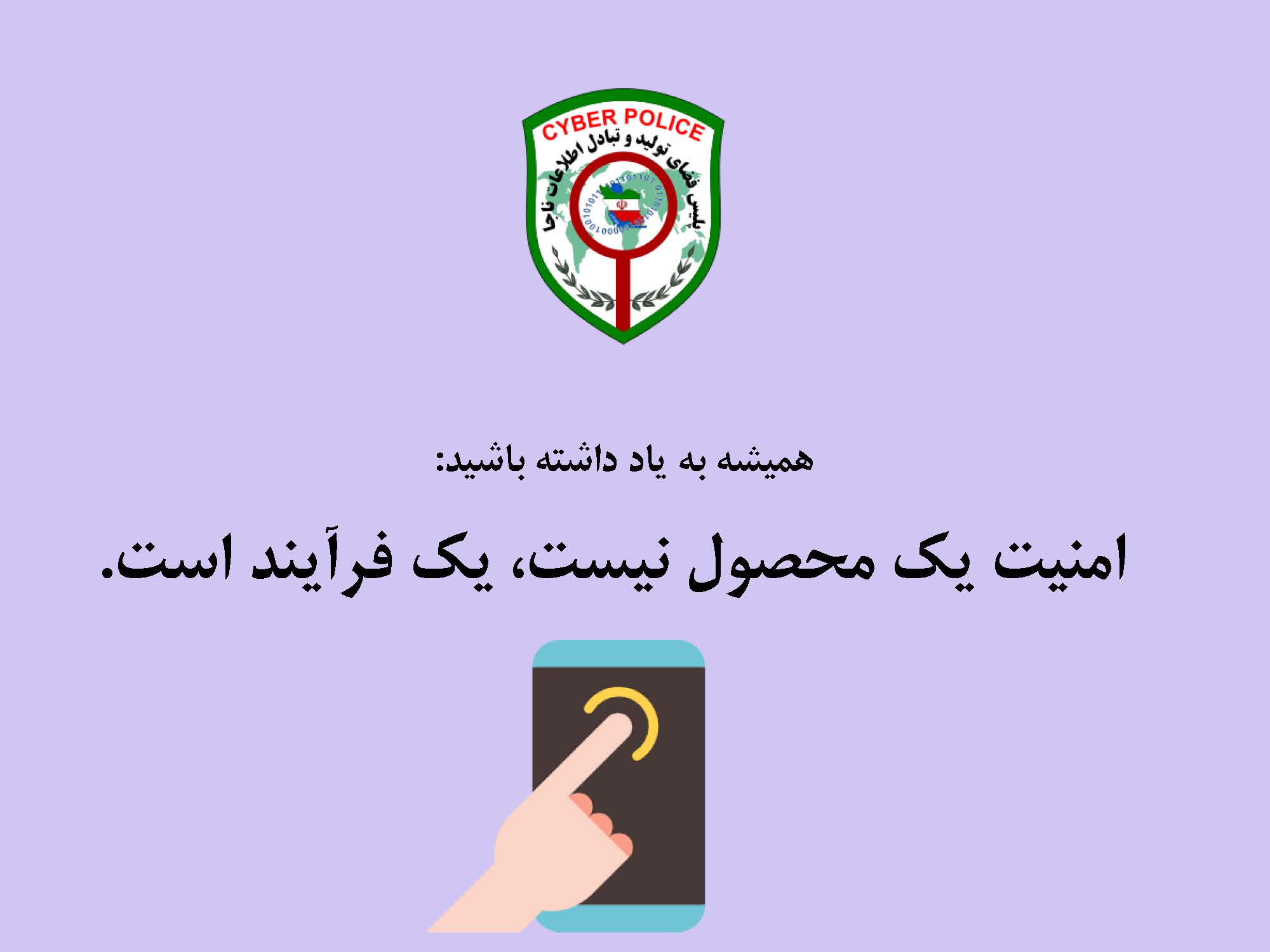 6 راهکار برای حفظ امنیت تلفن همراه