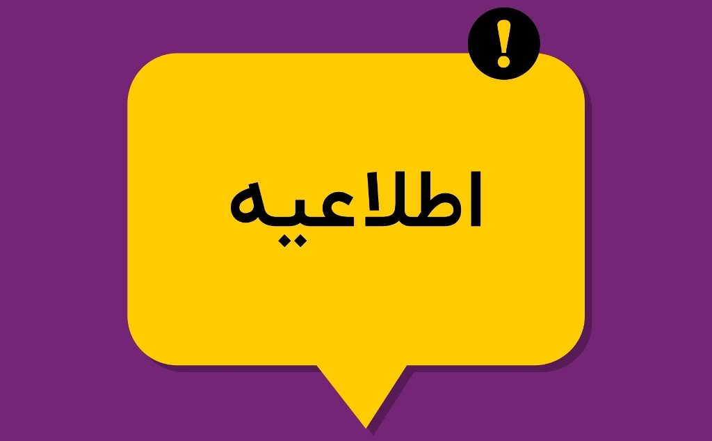 ارسال ايميل‌های جعلی ناشناس به اعضای هيات علمی