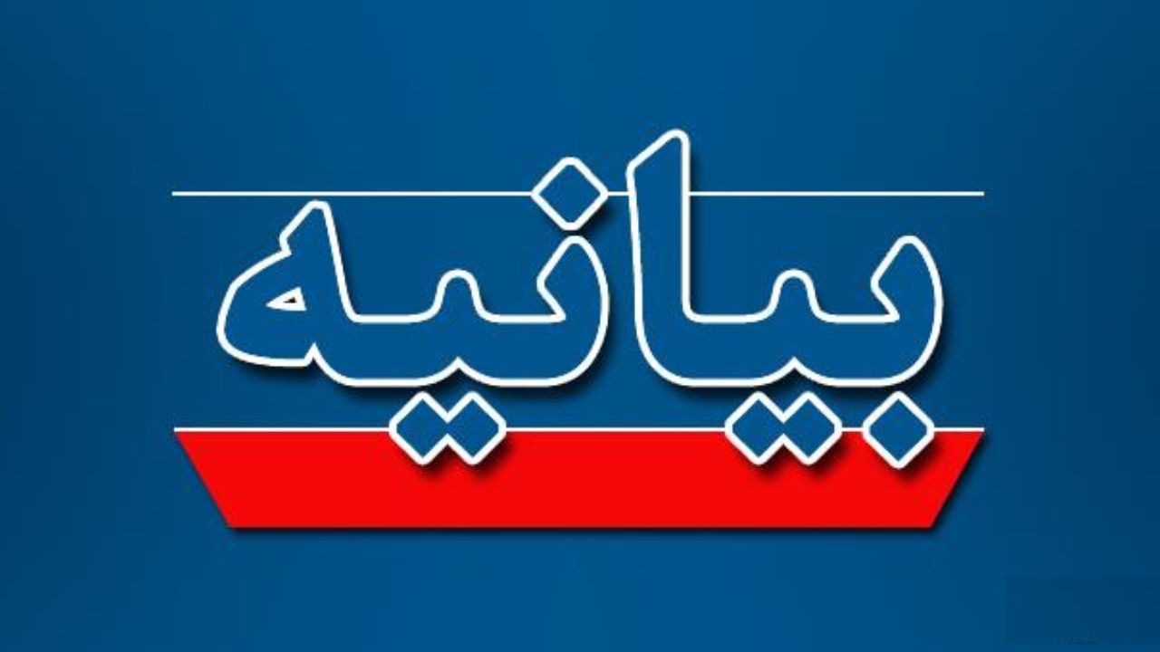 بیانیه مهم دانشگاه در خصوص تجمعات اخیر