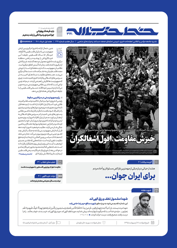 خط حزب‌الله ۳۴۱ | خیزش مقاومت، افول اشغالگران