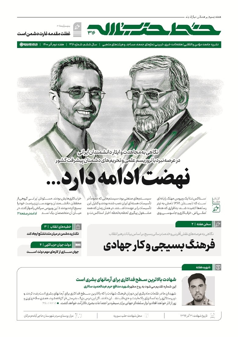 خط حزب‌الله ۳۱۶ | نهضت ادامه دارد