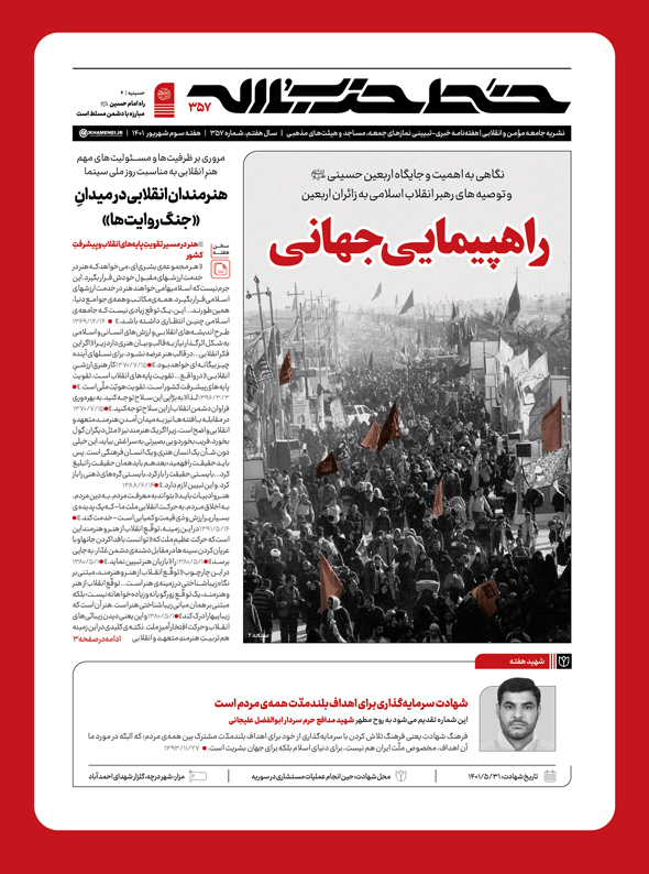 خط حزب‌الله ۳۵۷ | راهپیمایی جهانی
