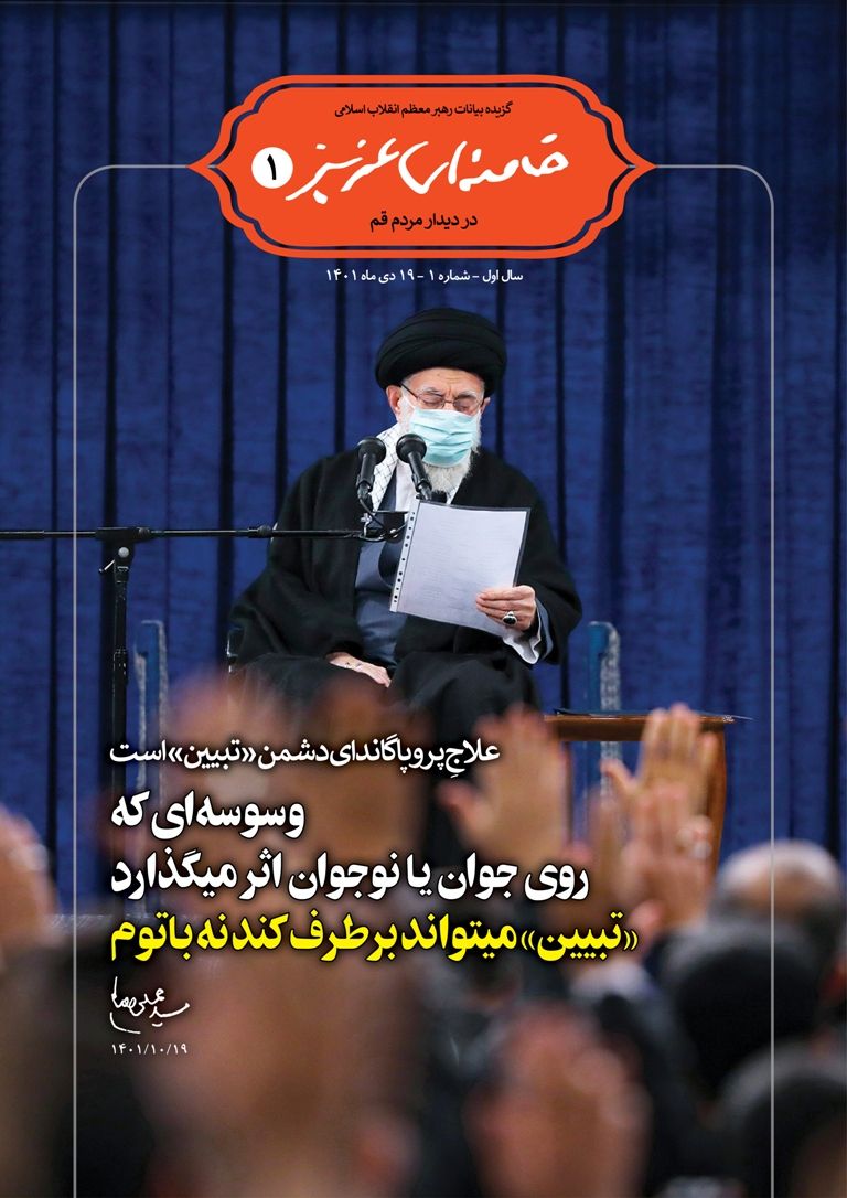 «خامنه‌ای عزیز» شماره ۱ | دیدار با مردم قم