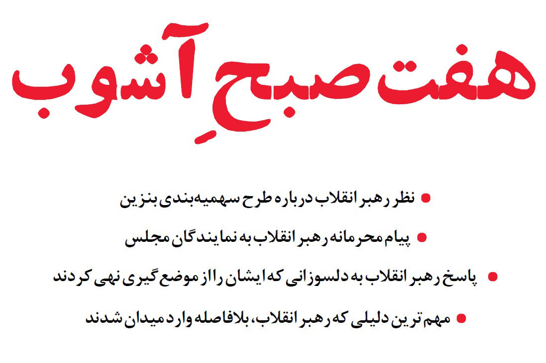 هفت صبح آشوب