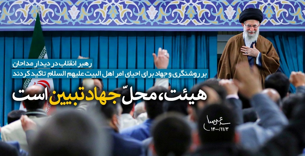 رهبر معظم انقلاب: هیئت، محلّ جهاد تبیین است