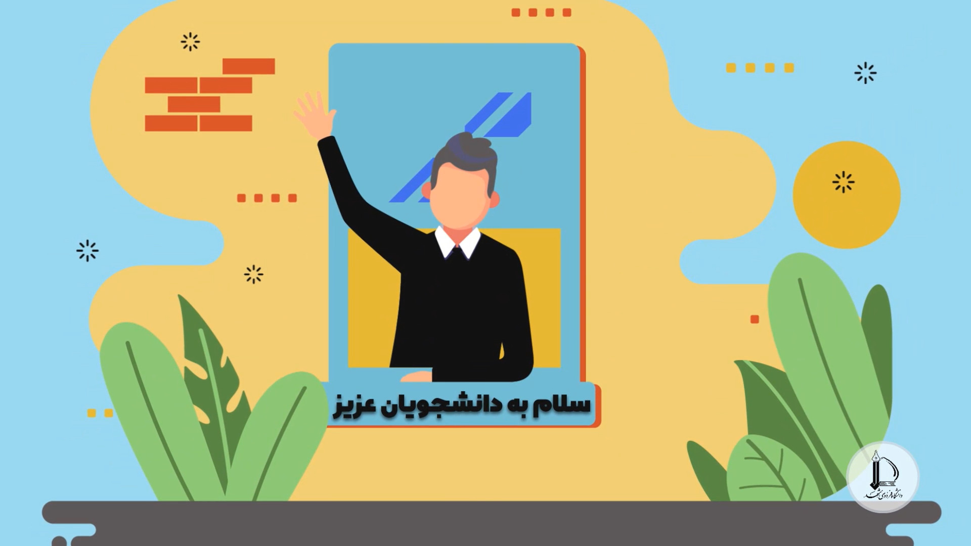 مراقب خودت باش! | توصیه‌های لازم برای دانشجویان