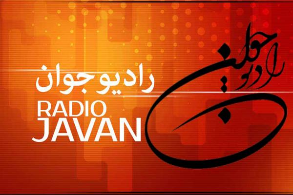 صوت مکالمه کلاهبردار به نام رادیو جوان با همکاردانشگاه