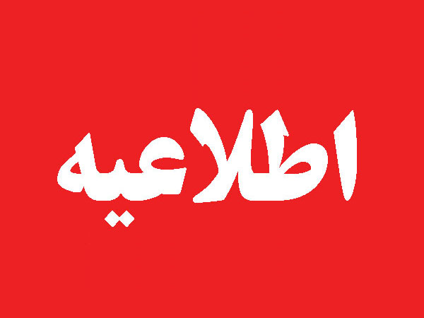 اطلاعیه محدودیت تردد در درب‌های غربی و رضوی