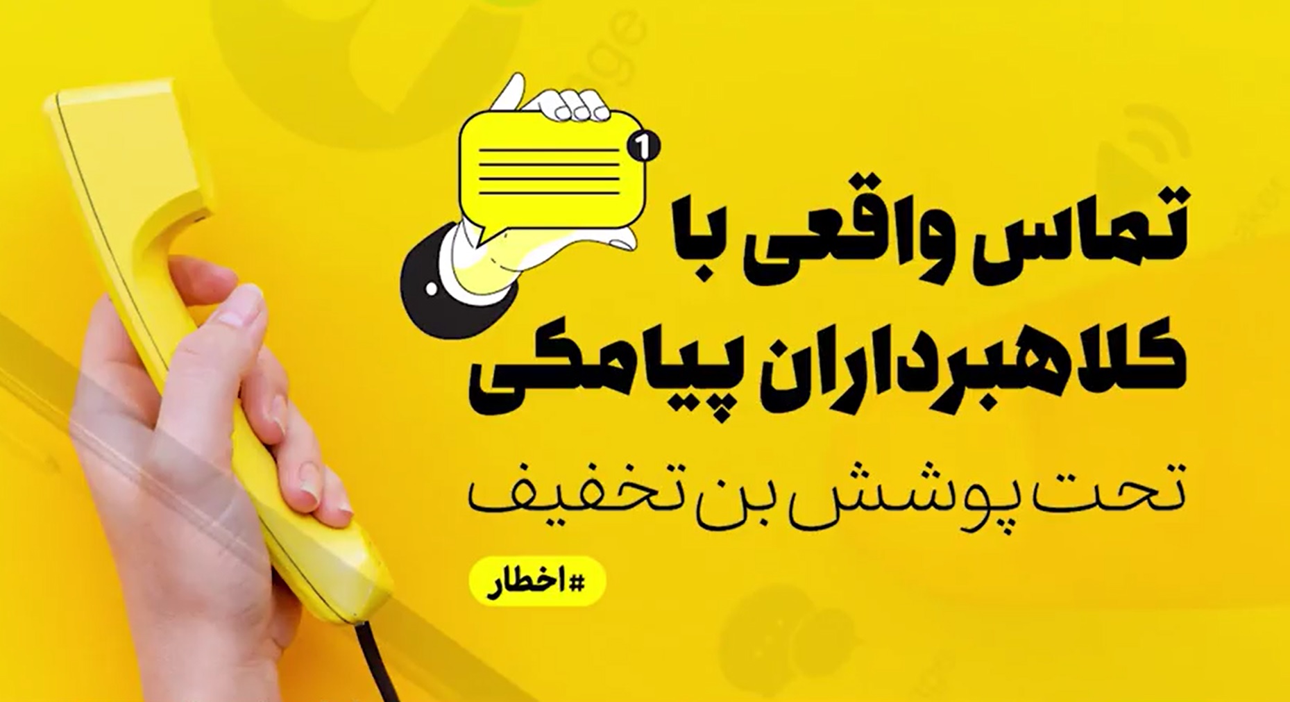 کلاهبرداری از طریق ارسال پیامک بابت برنده شدن بن تخفیف کالا