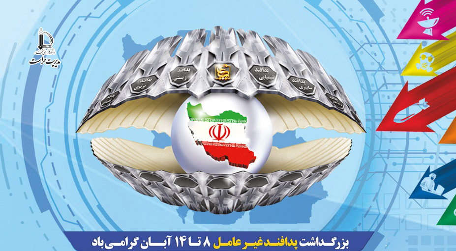 چیستی پدافند غیرعامل