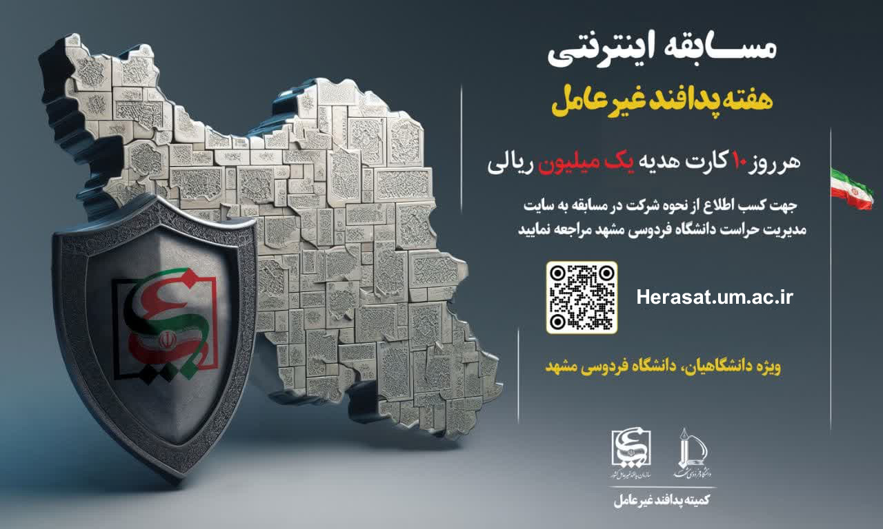 مسابقه پیامکی هفته پدافند غیرعامل