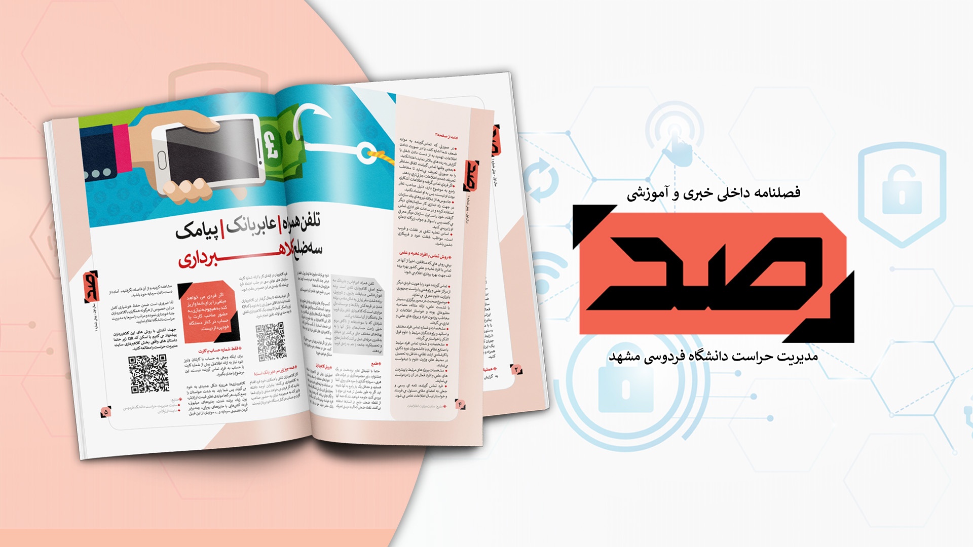 نخستین پیش شماره فصلنامه «رصد» منتشر شد