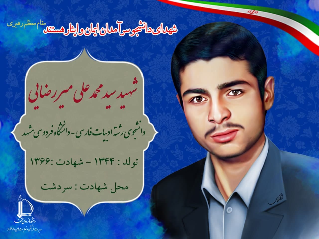 shahid mirrezaei poster