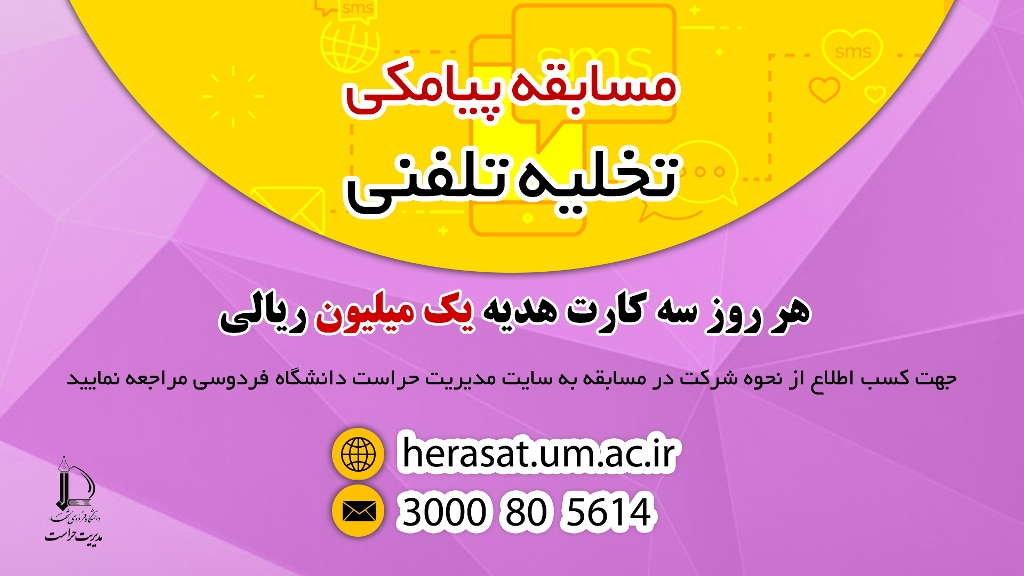 مسابقه پیامکی 