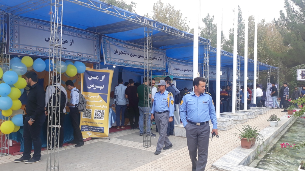 حضور فعالانه همکاران حفاظت فیزیکی در همایش دانشجویان نو ورود