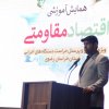 همایش آموزشی «اقتصاد مقاومتی»