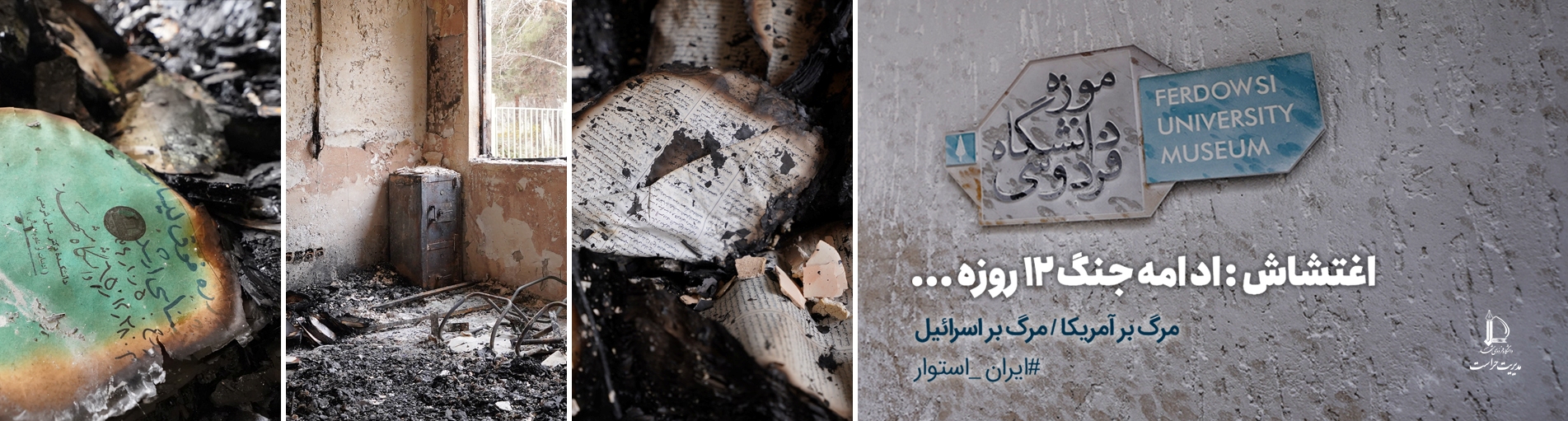 اغتشاش = ادامه جنگ دوازده روزه ...