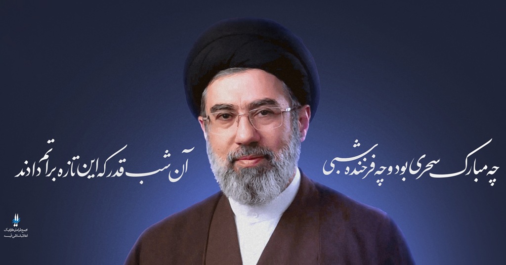 اولین پیام حضرت آیت‌الله سیدمجتبی حسینی خامنه‌ای رهبر معظّم انقلاب اسلامی