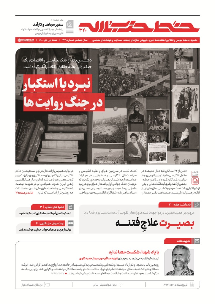 Khattehzbollah 320-pdf-file Page 1